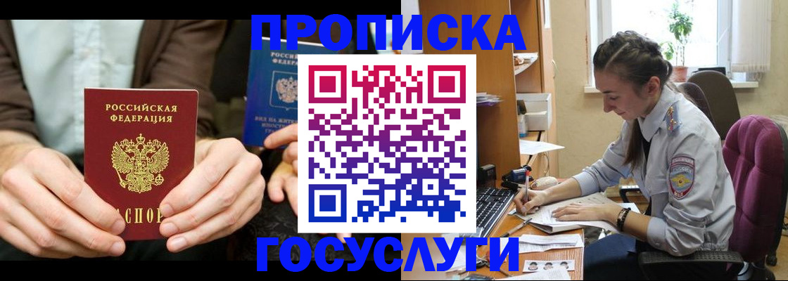 где прописаться в Змеиногорске