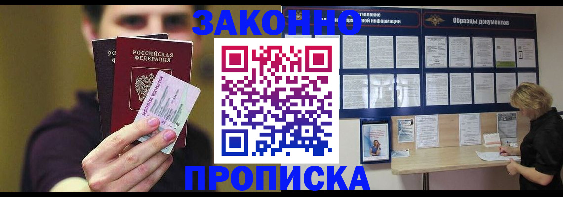 временная регистрация надежно в Змеиногорске