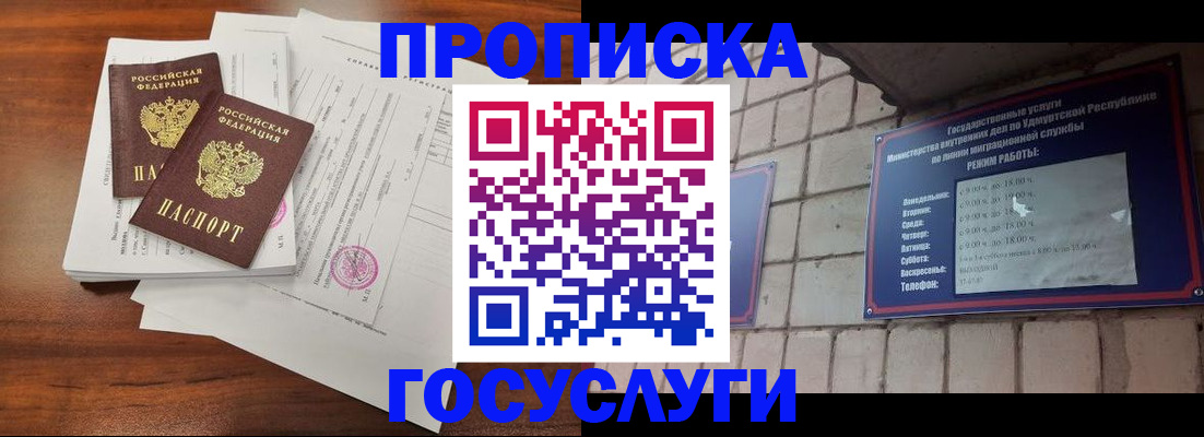 прописка для военкомата в Змеиногорске