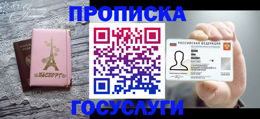 регистрация в Змеиногорске