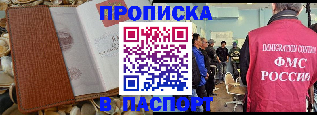 прописка для военкомата в Змеиногорске