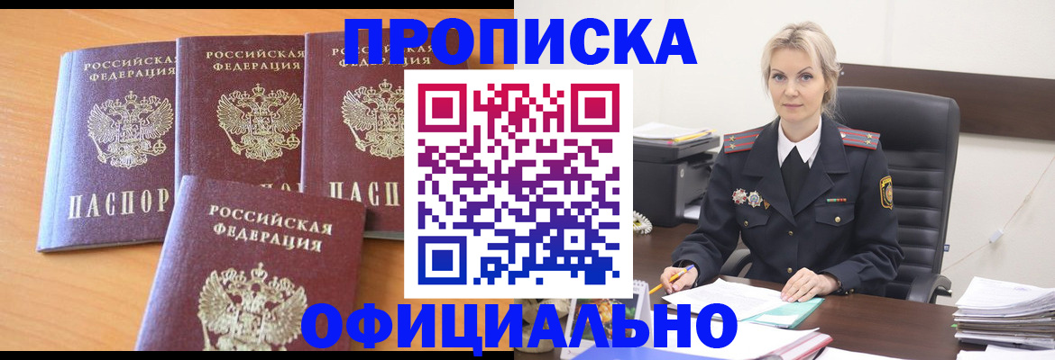 прописка поиск в Змеиногорске